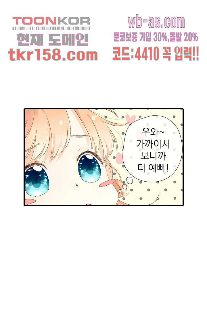 사랑은 앵초색 51화 37