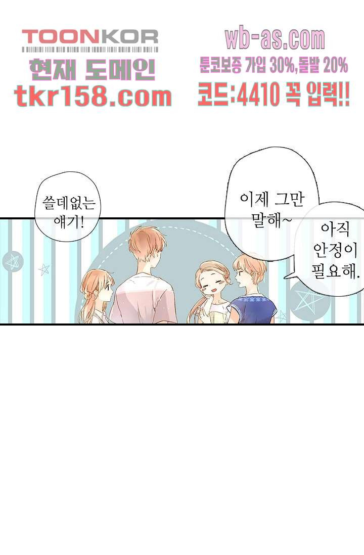 사랑은 앵초색 51화 38