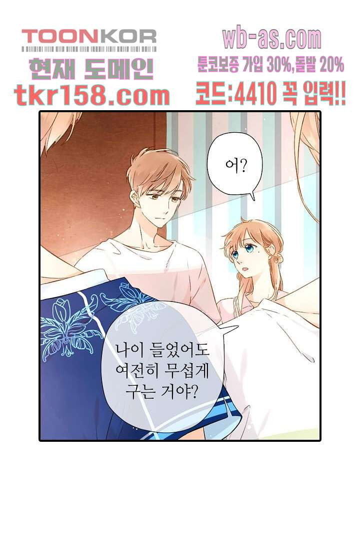 사랑은 앵초색 51화 39