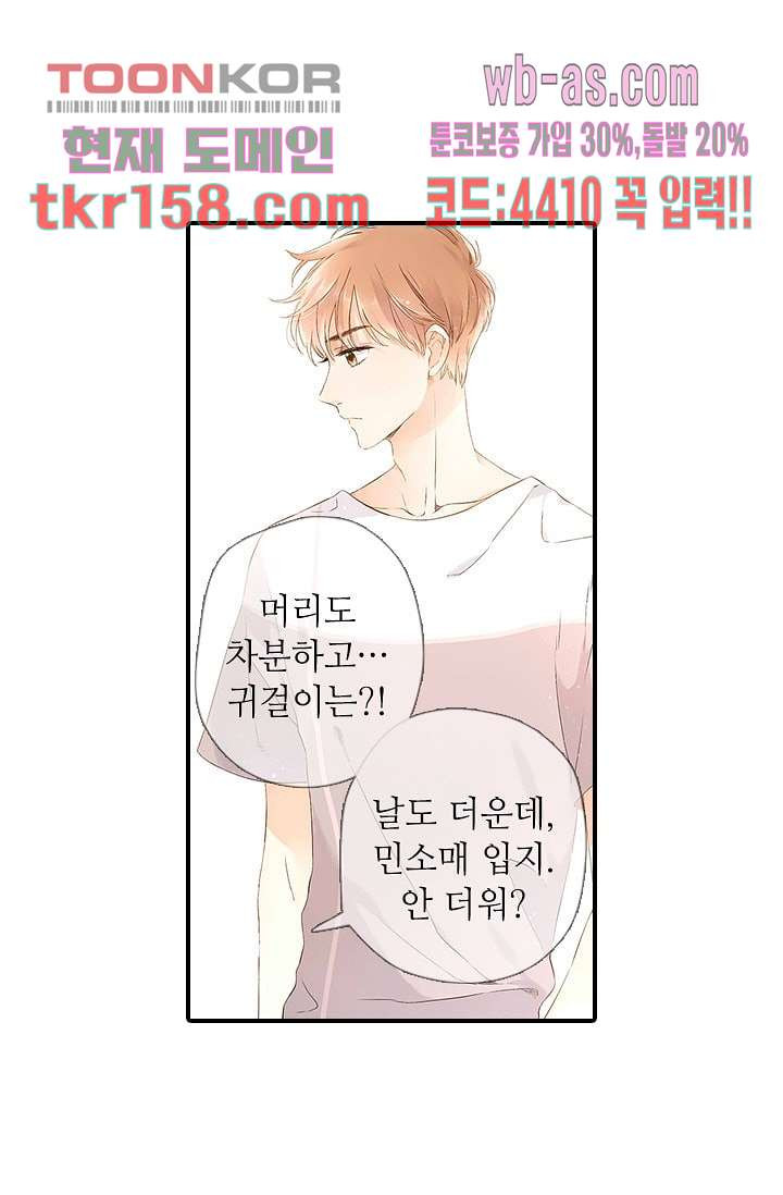 사랑은 앵초색 51화 41
