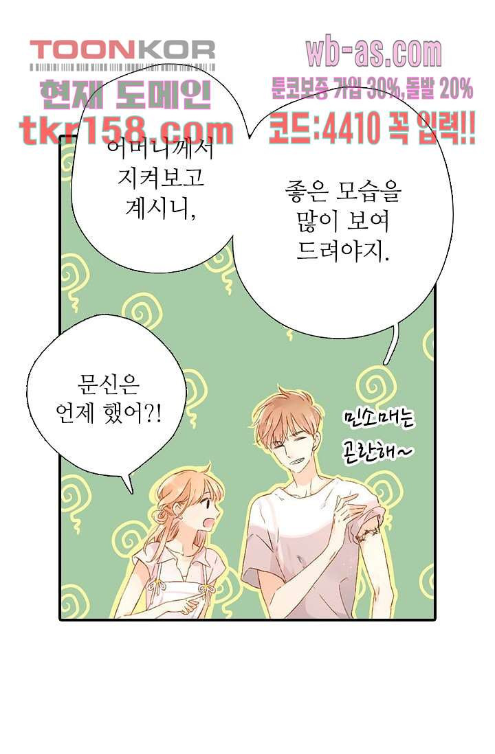 사랑은 앵초색 51화 42