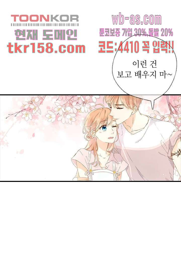 사랑은 앵초색 51화 48