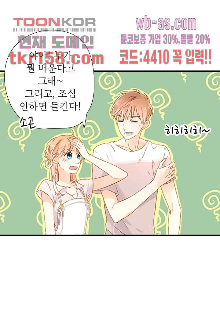 사랑은 앵초색 51화 50