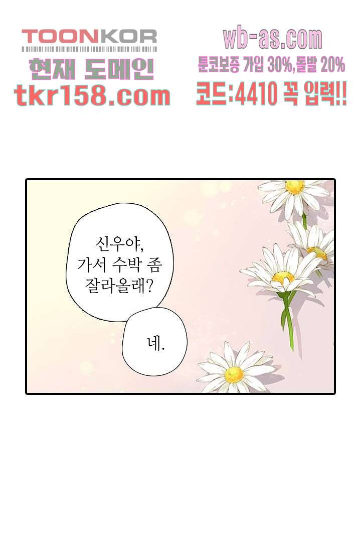 사랑은 앵초색 51화 51