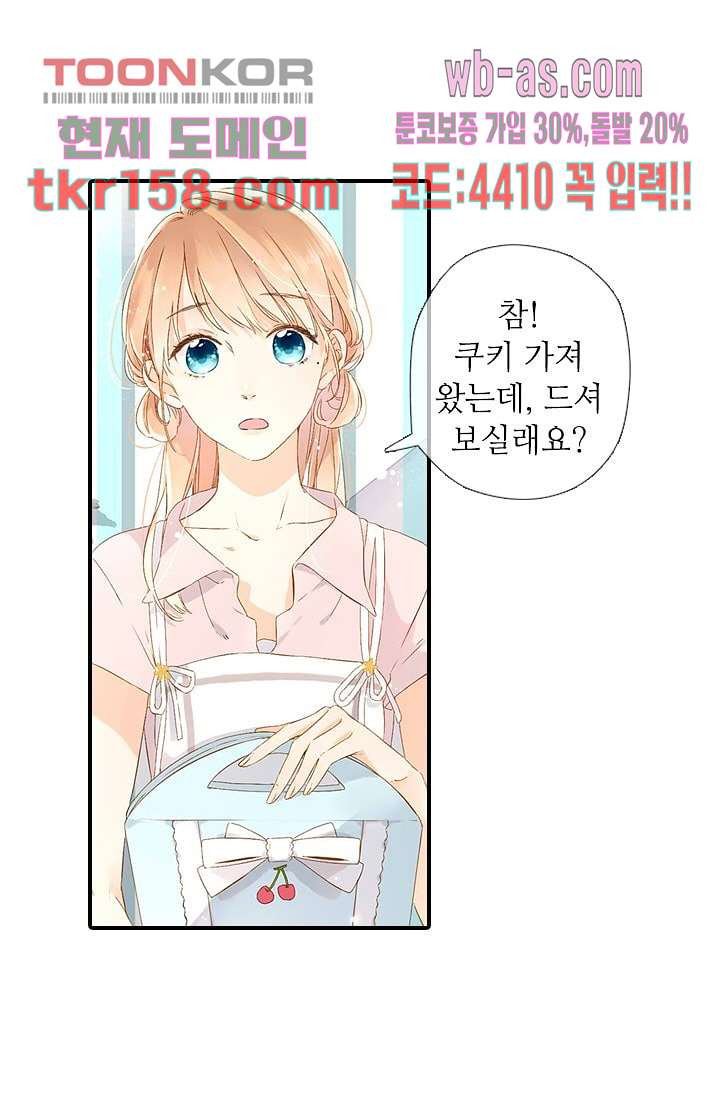 사랑은 앵초색 51화 52