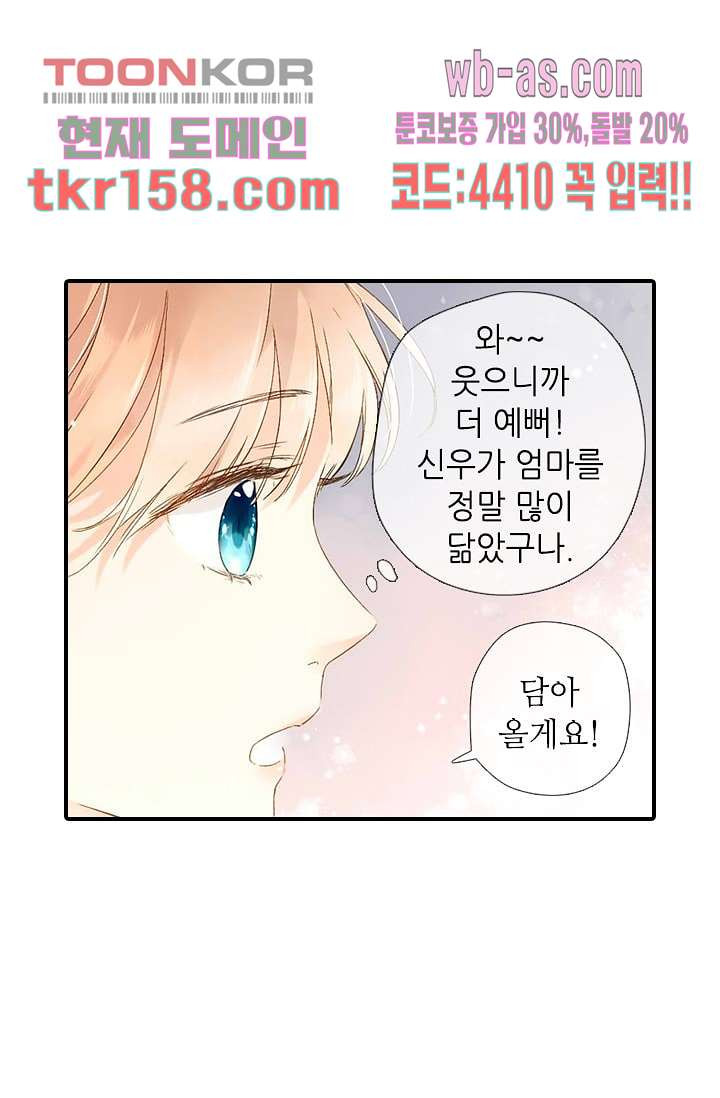 사랑은 앵초색 51화 54