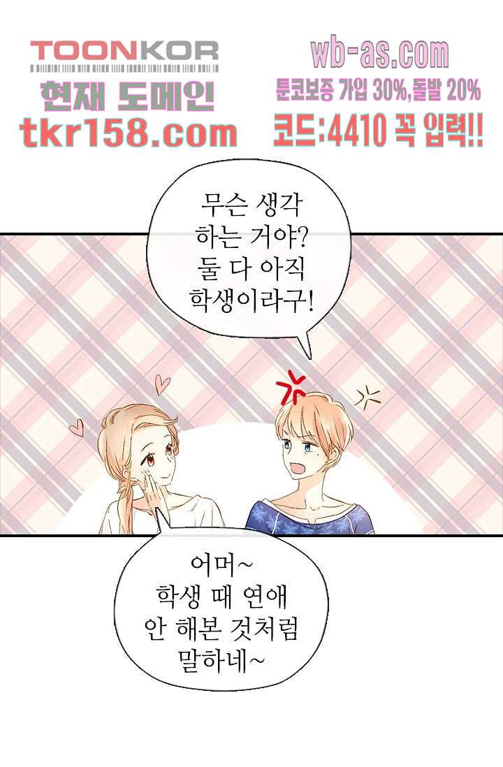 사랑은 앵초색 51화 56