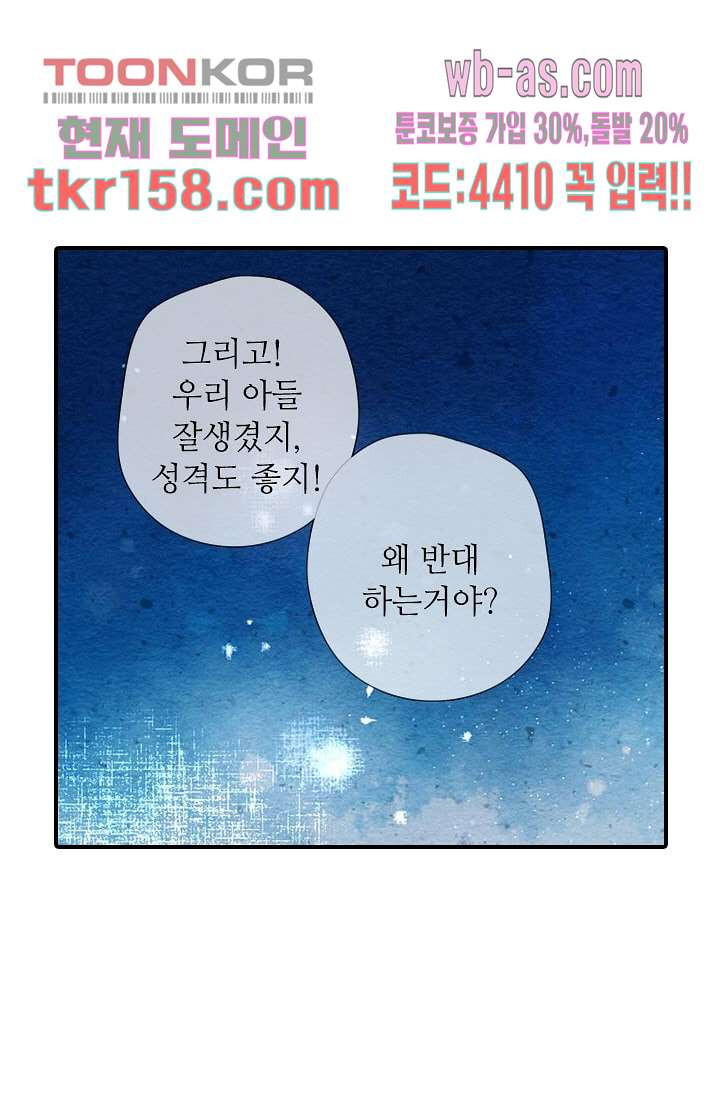 사랑은 앵초색 51화 57