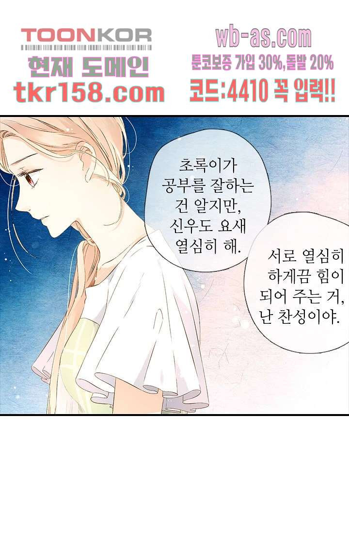 사랑은 앵초색 51화 58