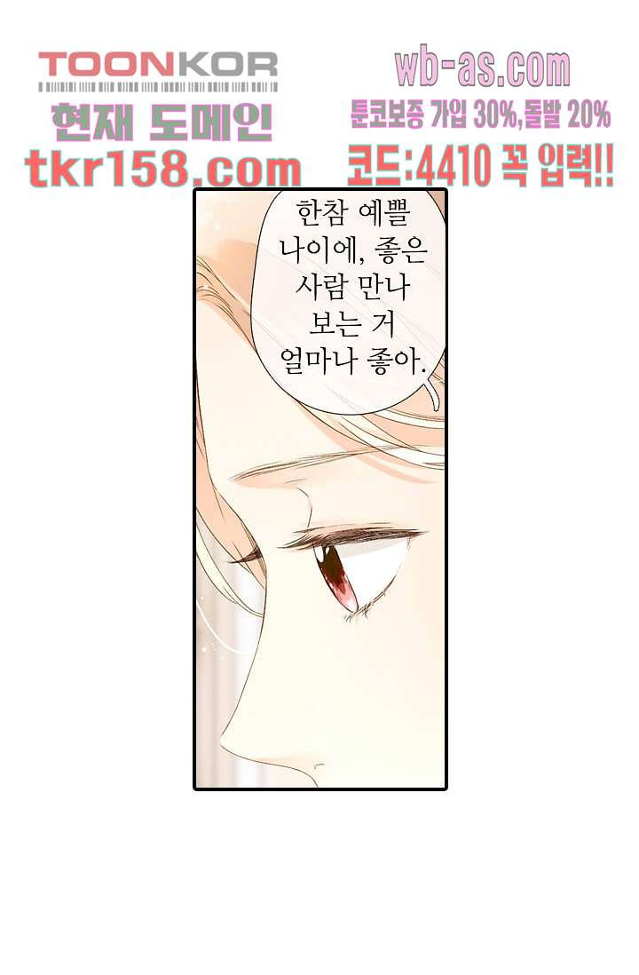 사랑은 앵초색 51화 59