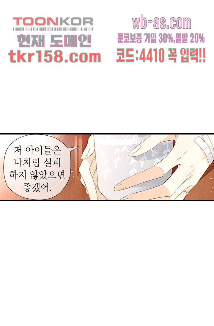 사랑은 앵초색 51화 60