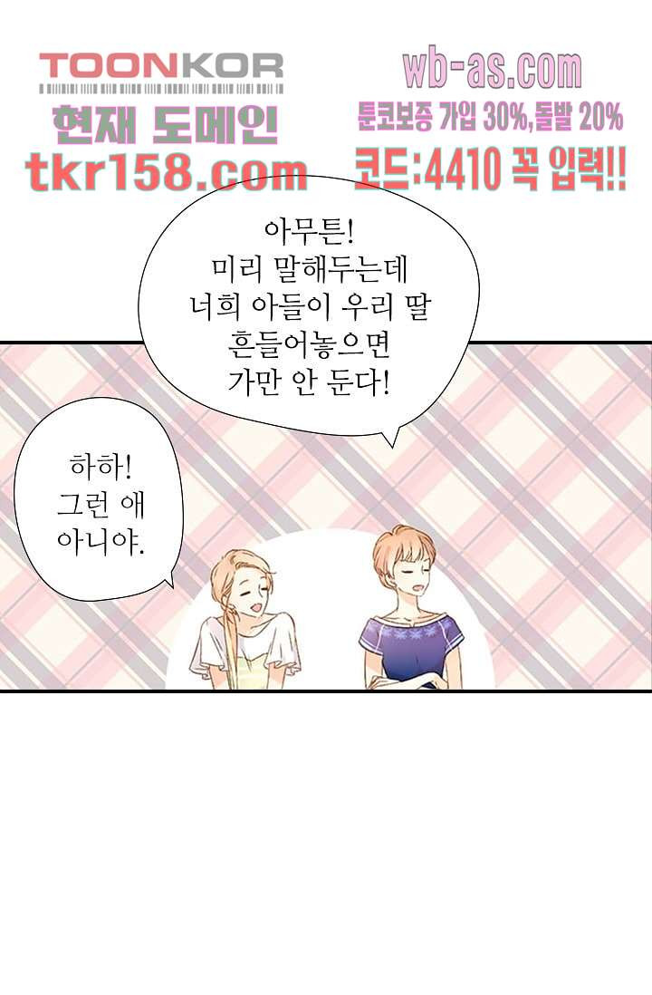 사랑은 앵초색 51화 62
