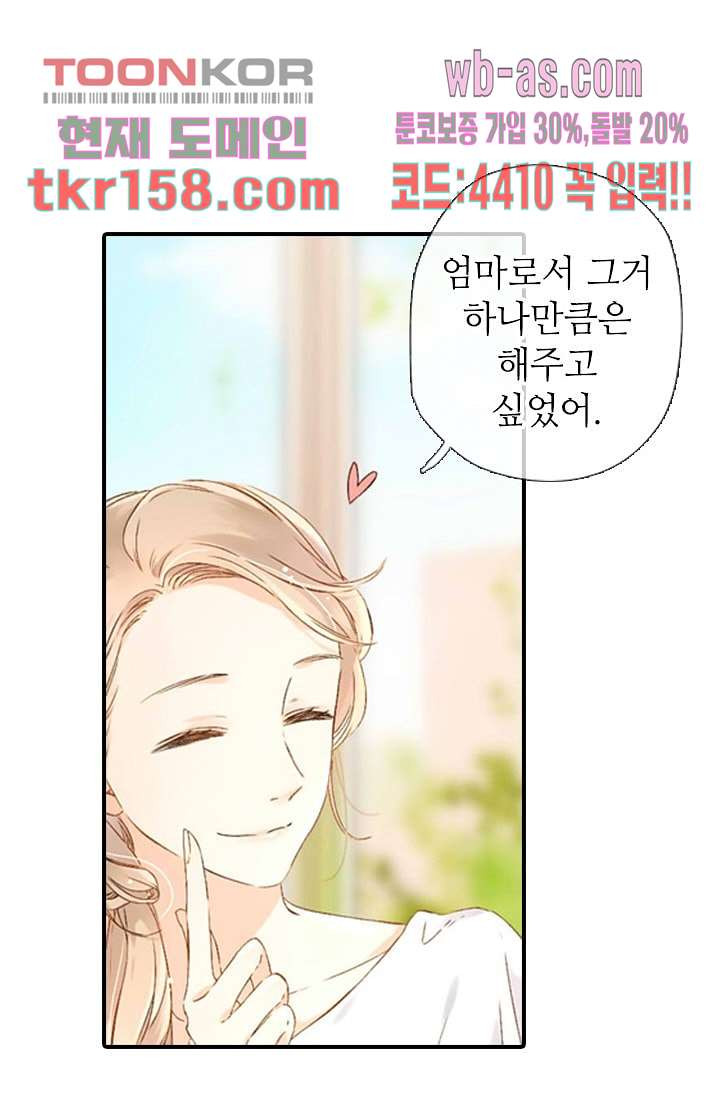 사랑은 앵초색 51화 64