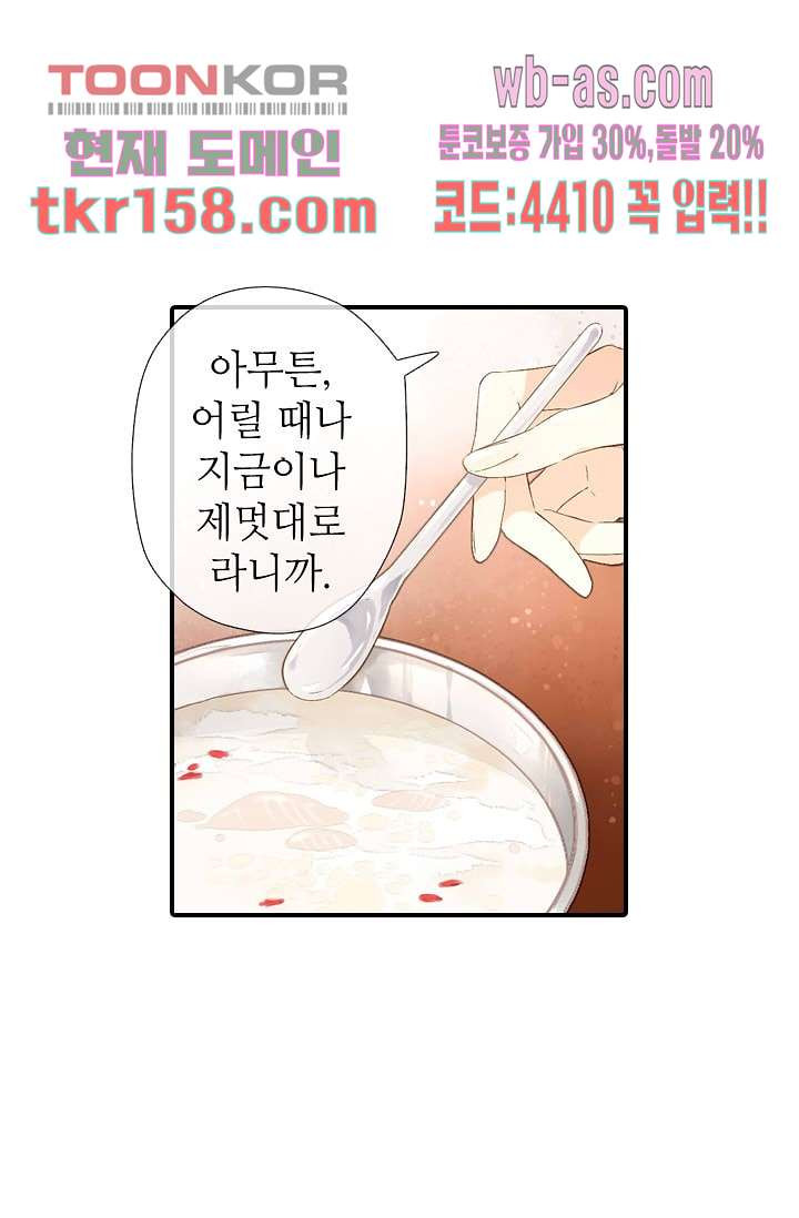 사랑은 앵초색 51화 65