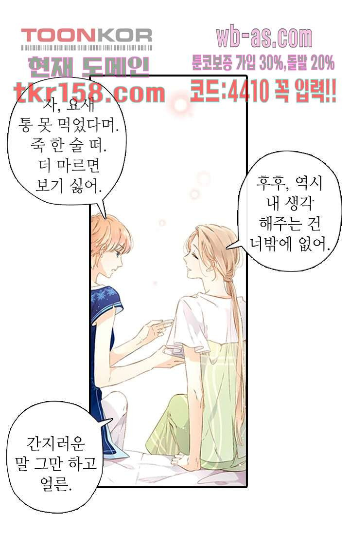 사랑은 앵초색 51화 66