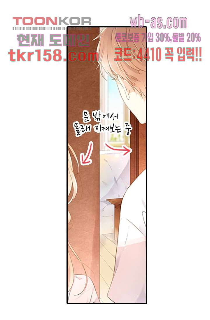 사랑은 앵초색 51화 67