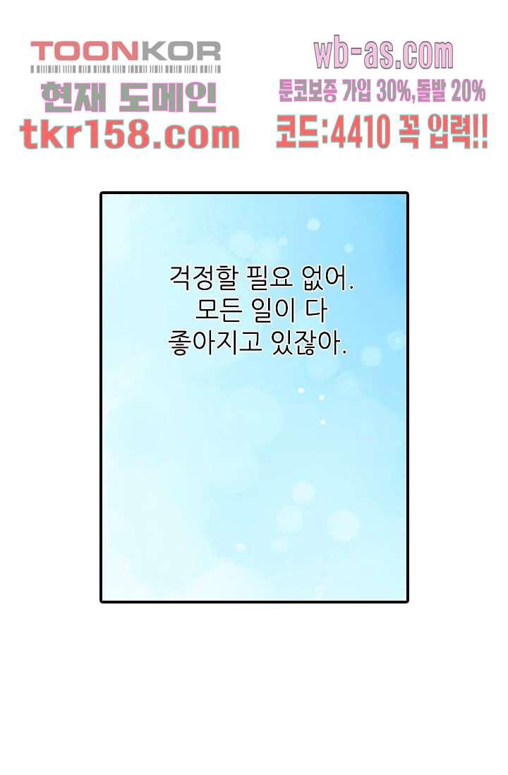 사랑은 앵초색 51화 70