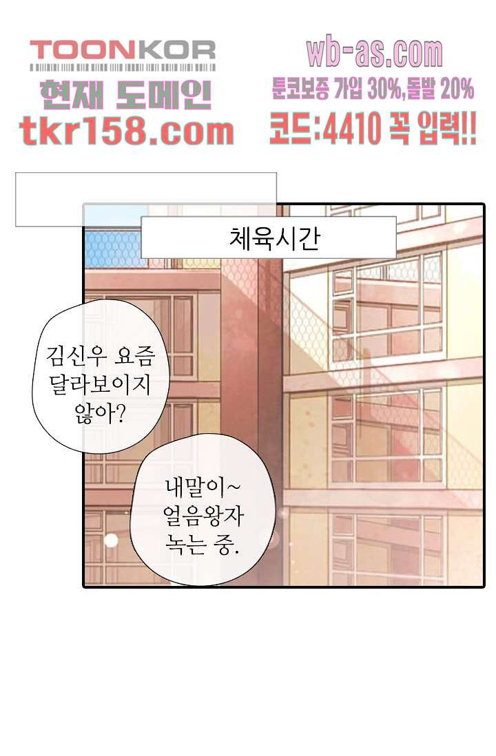 사랑은 앵초색 51화 71