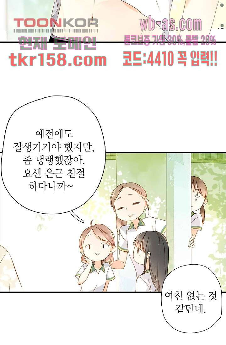 사랑은 앵초색 51화 73