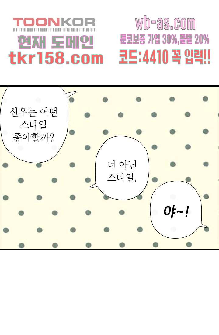 사랑은 앵초색 51화 74