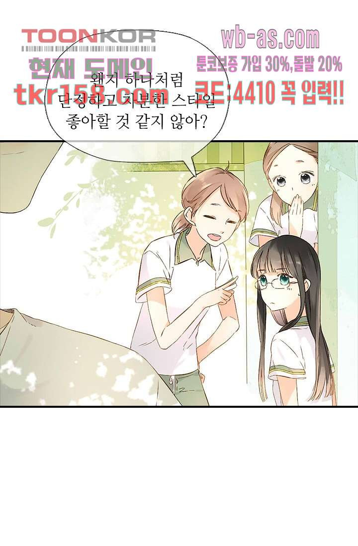사랑은 앵초색 51화 75