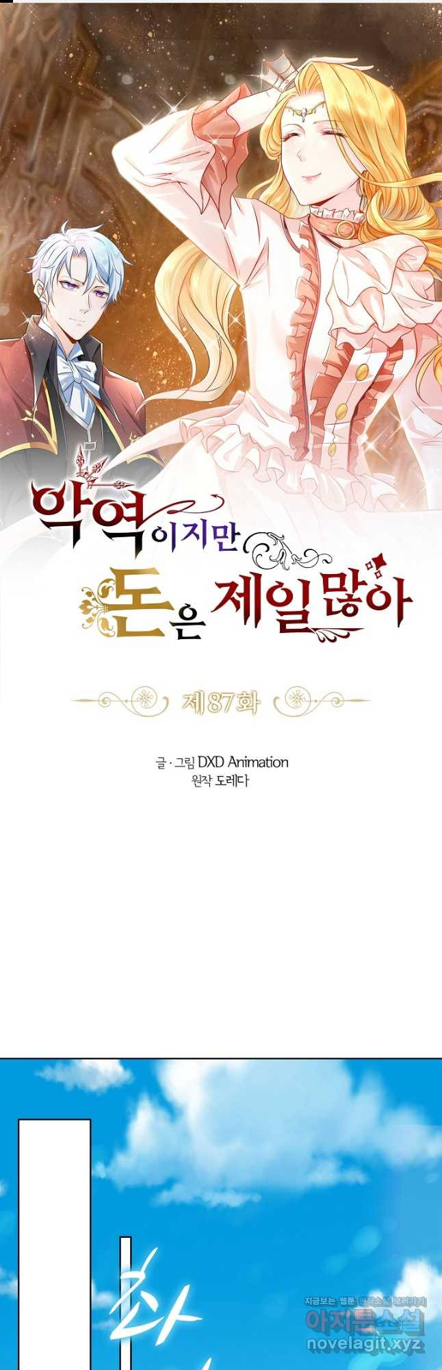 악역이지만 돈은 제일 많아 87화 1