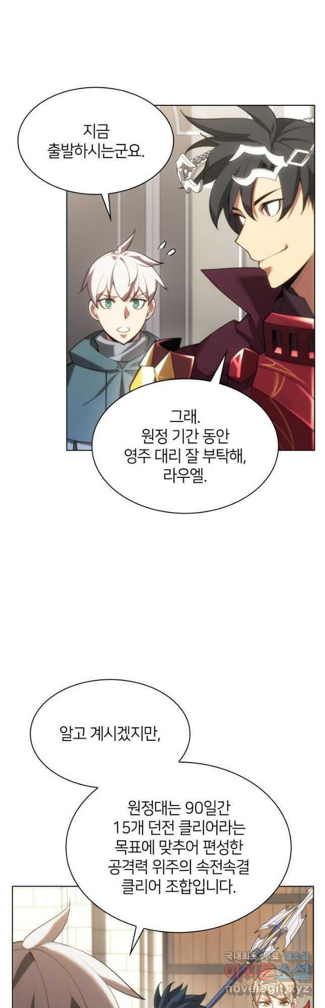 템빨(카카오) 152화 2