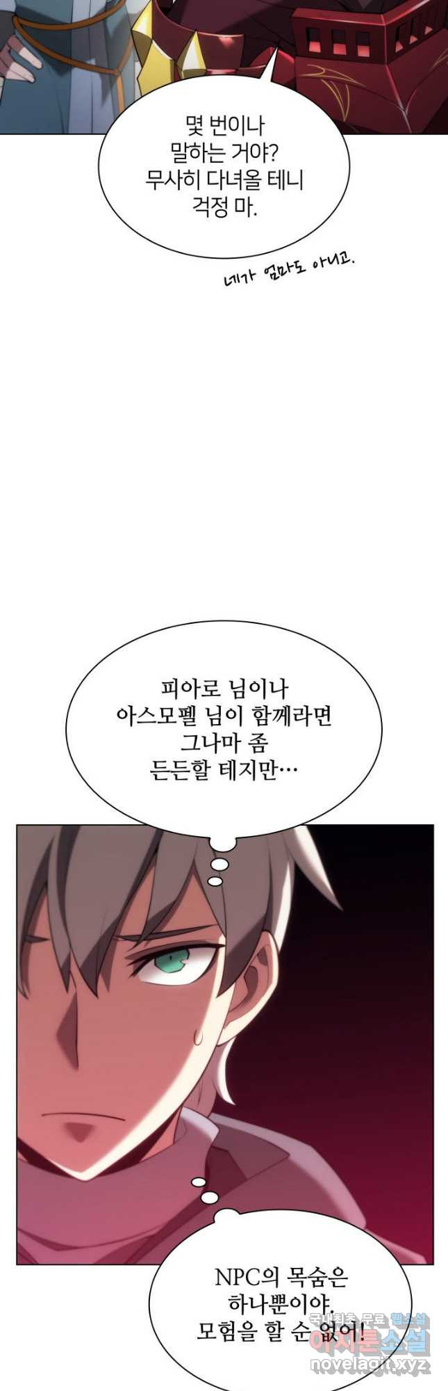 템빨(카카오) 152화 4