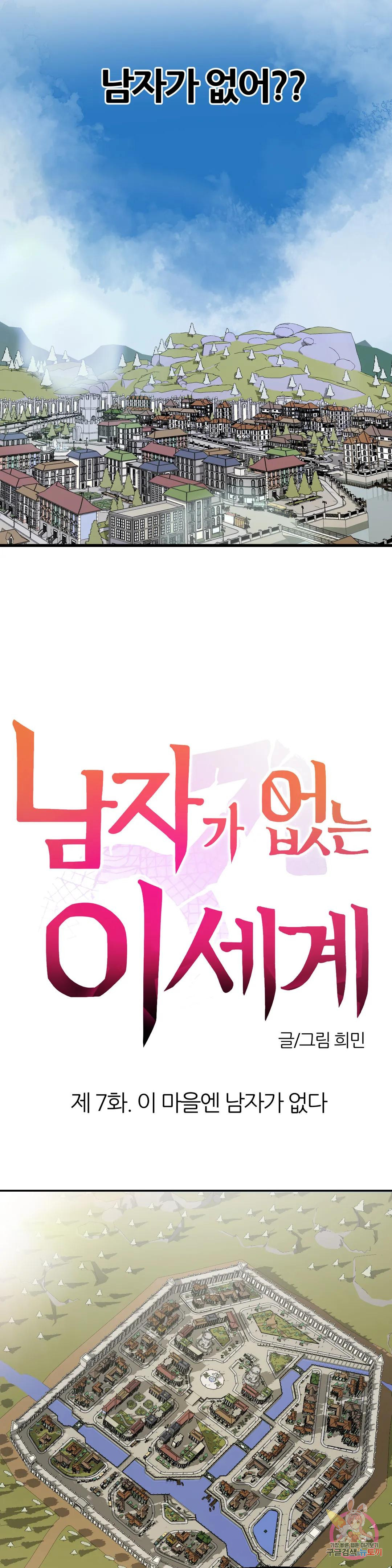 남자가 없는 이세계 7화 이 마을엔 남자가 없다 2