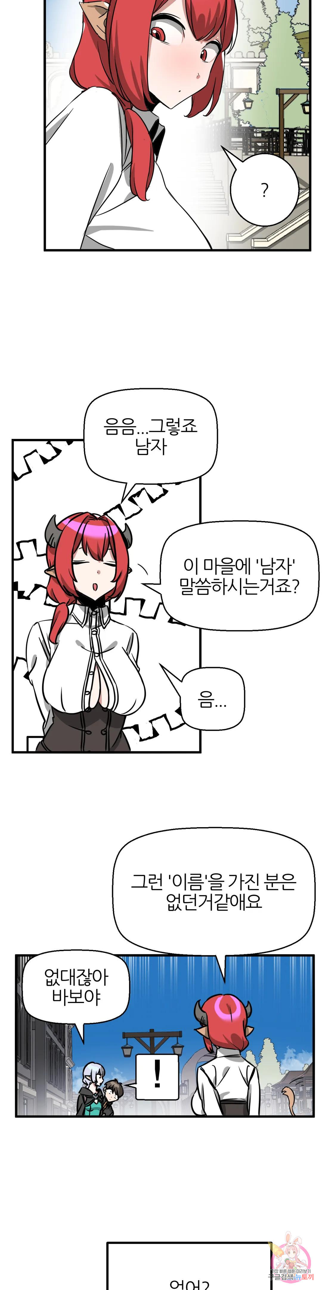 남자가 없는 이세계 7화 이 마을엔 남자가 없다 6