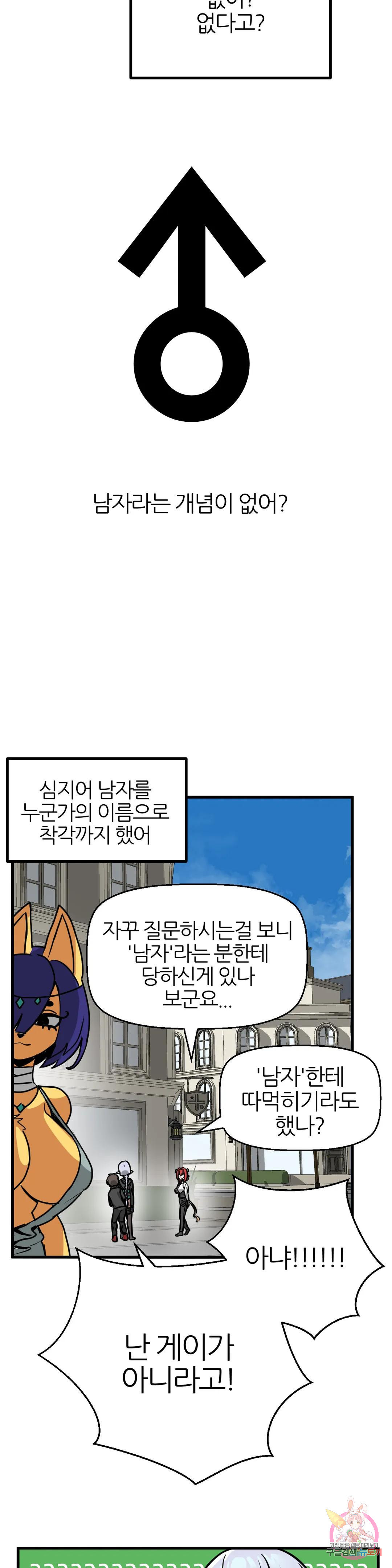 남자가 없는 이세계 7화 이 마을엔 남자가 없다 7