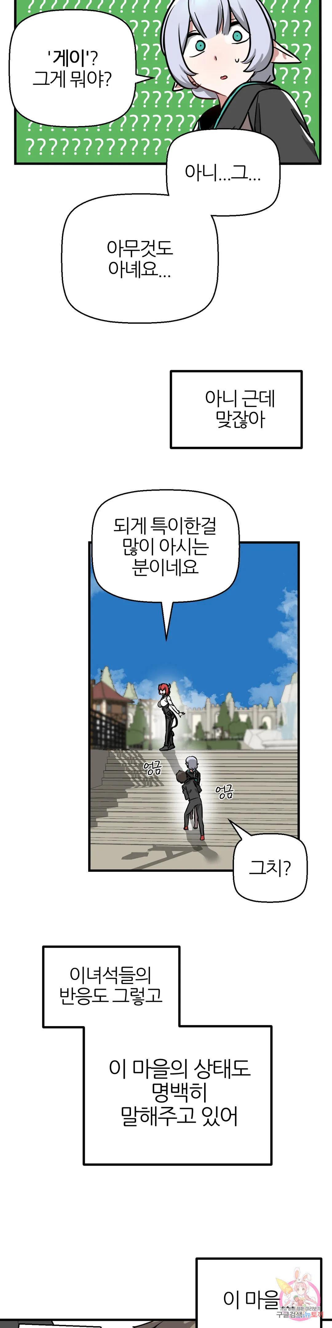 남자가 없는 이세계 7화 이 마을엔 남자가 없다 8