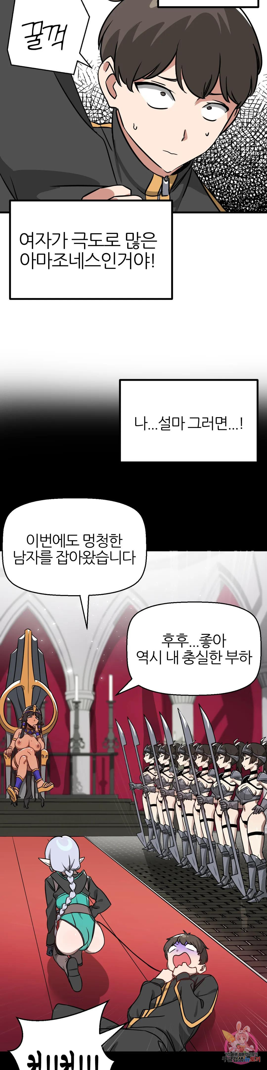 남자가 없는 이세계 7화 이 마을엔 남자가 없다 9