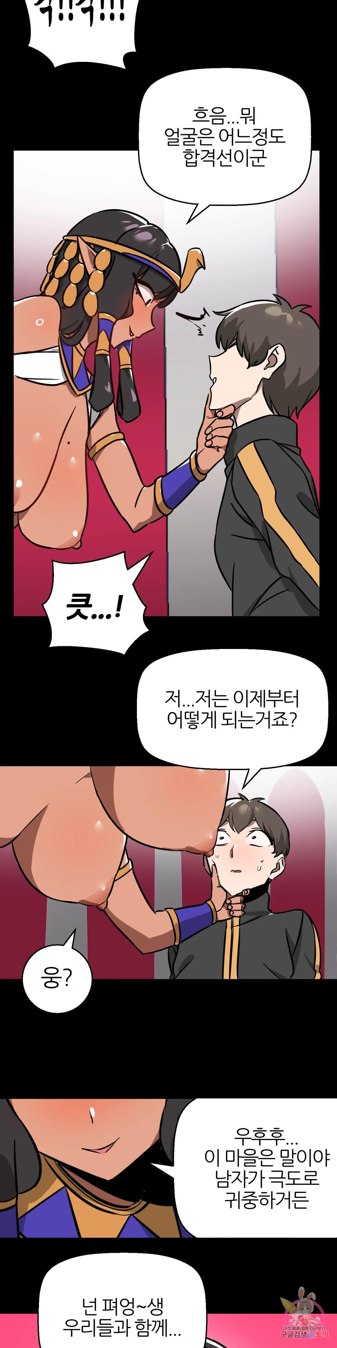 남자가 없는 이세계 7화 이 마을엔 남자가 없다 10