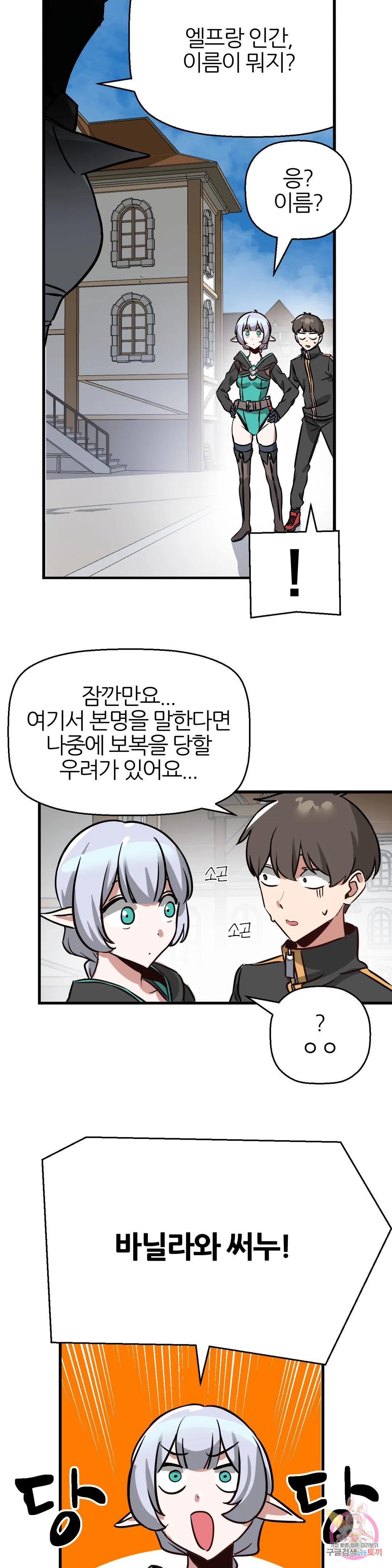 남자가 없는 이세계 7화 이 마을엔 남자가 없다 30