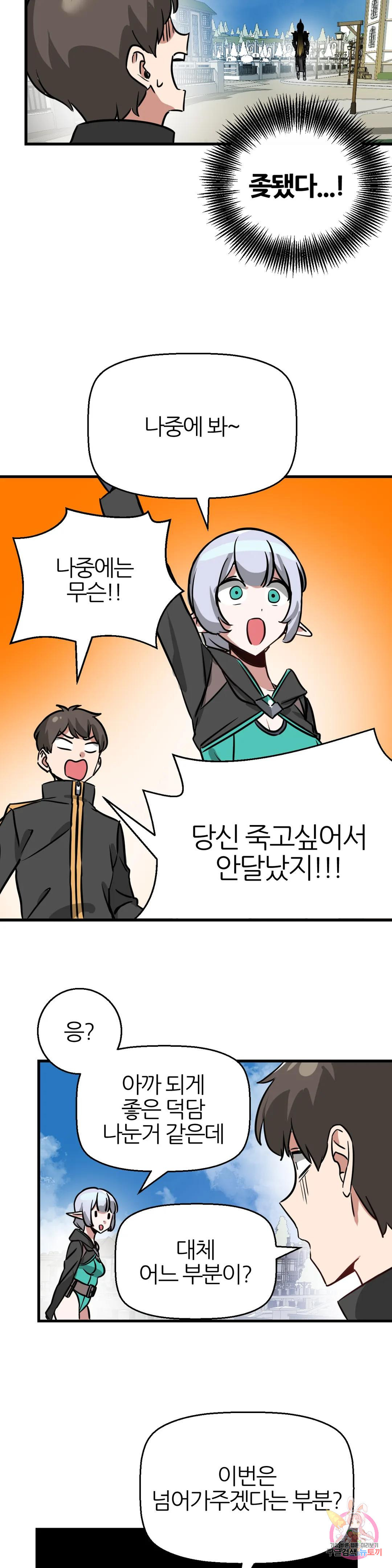 남자가 없는 이세계 7화 이 마을엔 남자가 없다 32