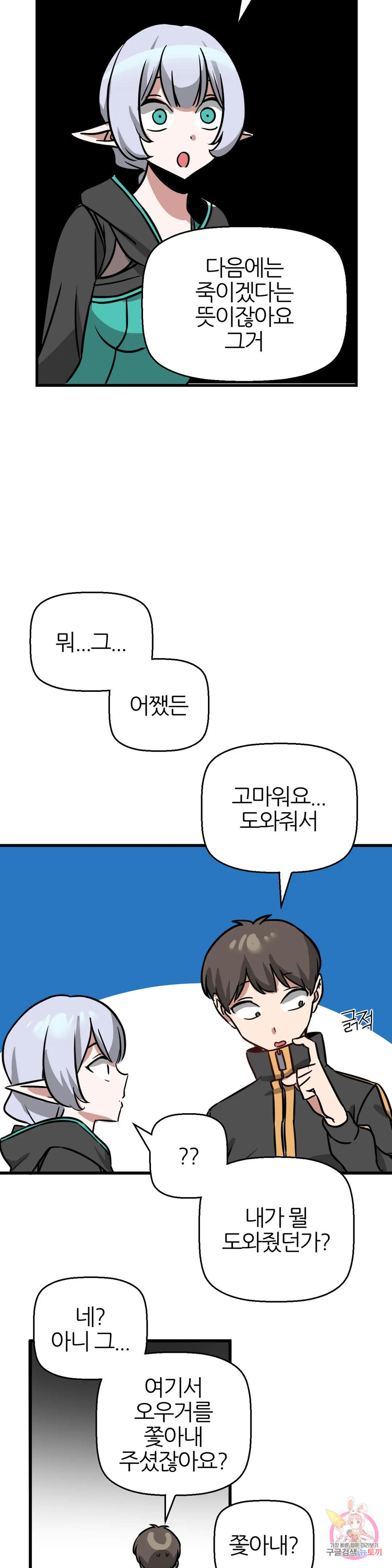 남자가 없는 이세계 7화 이 마을엔 남자가 없다 33
