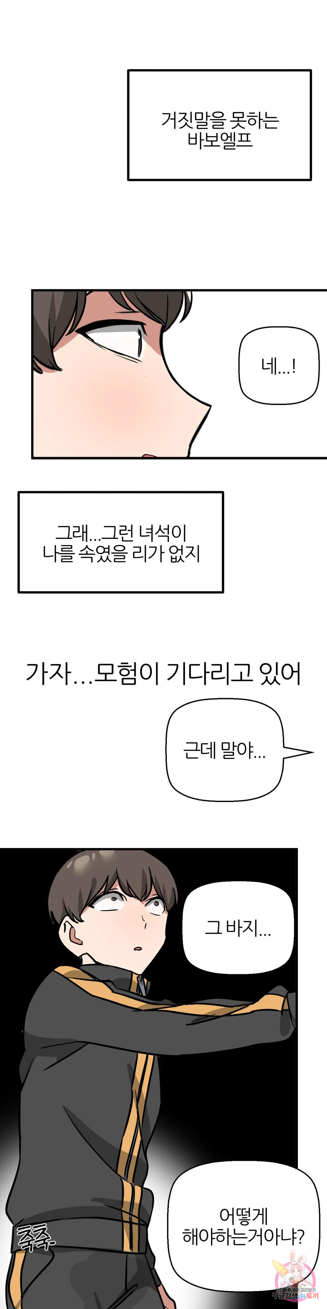 남자가 없는 이세계 7화 이 마을엔 남자가 없다 36