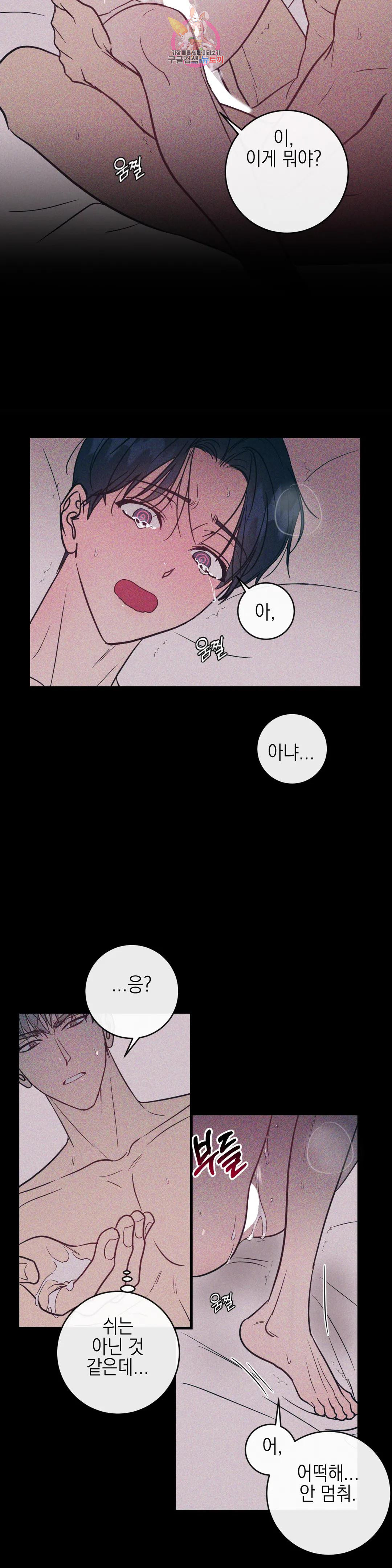 러브 인 키치 46화 4