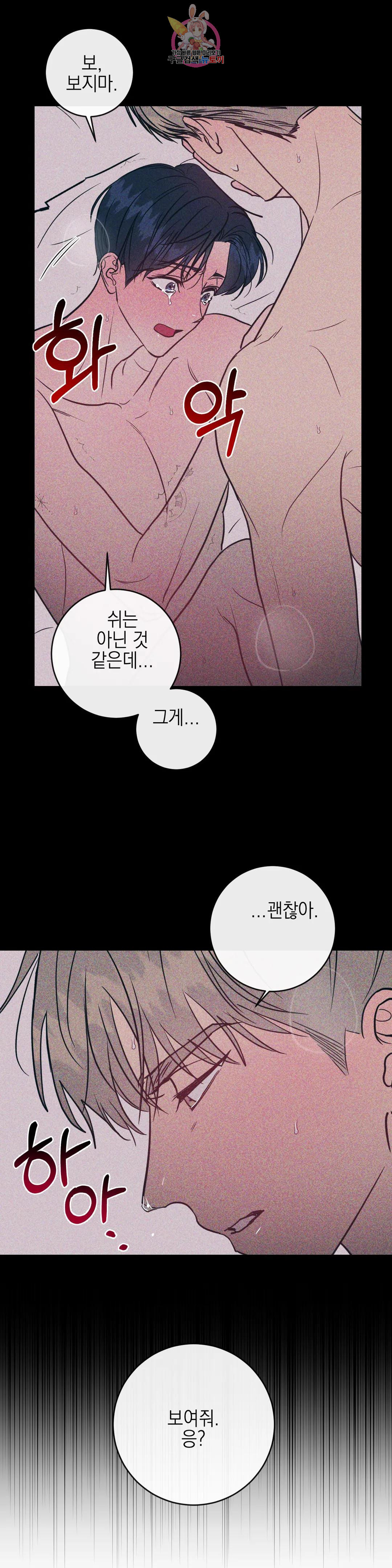 러브 인 키치 46화 5