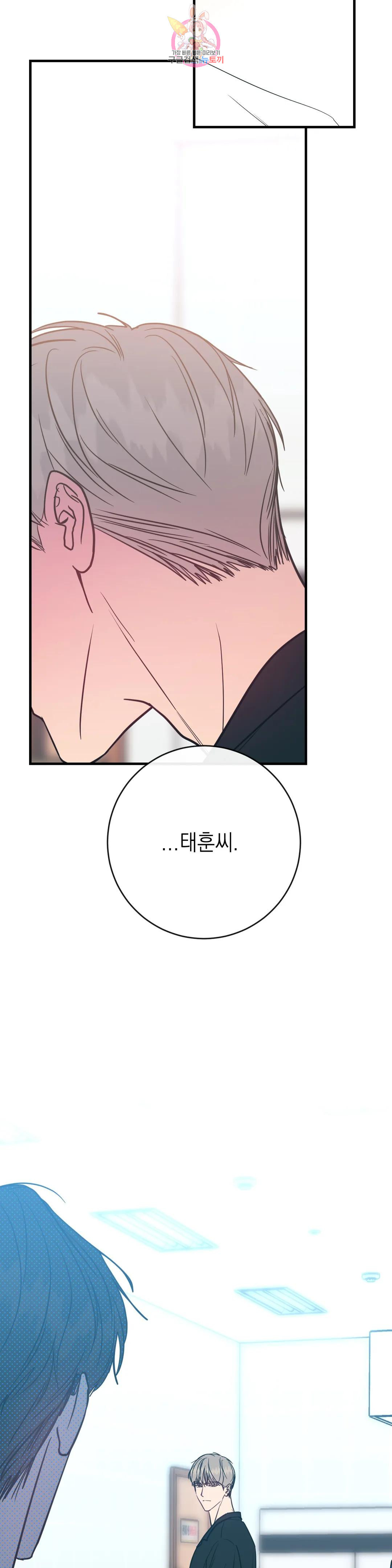 러브 인 키치 46화 8