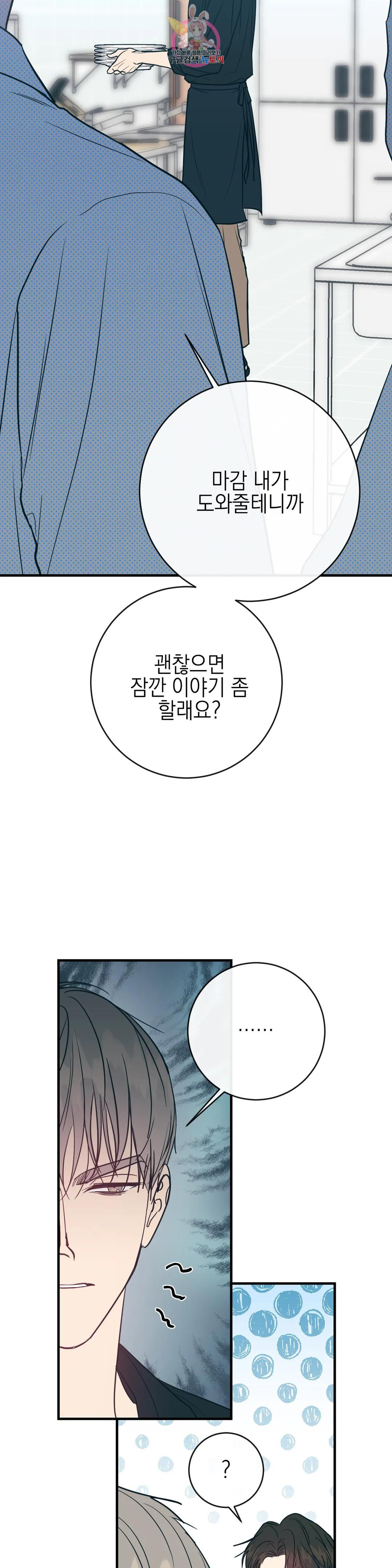 러브 인 키치 46화 9
