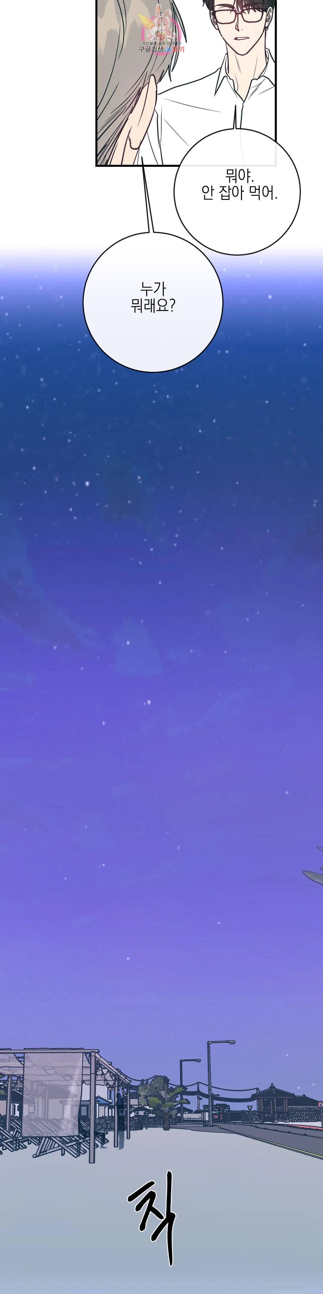 러브 인 키치 46화 10