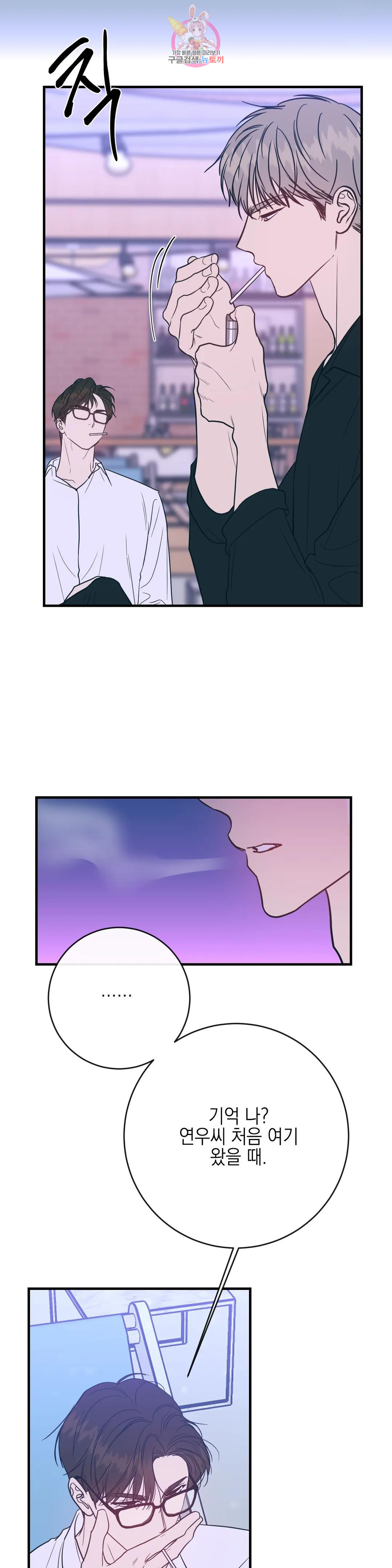 러브 인 키치 46화 11