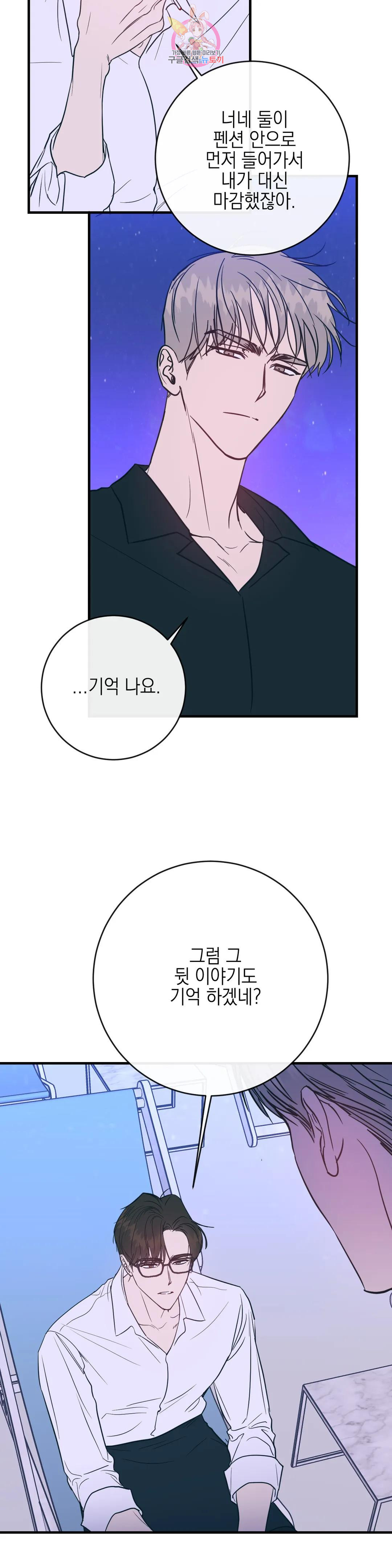 러브 인 키치 46화 12