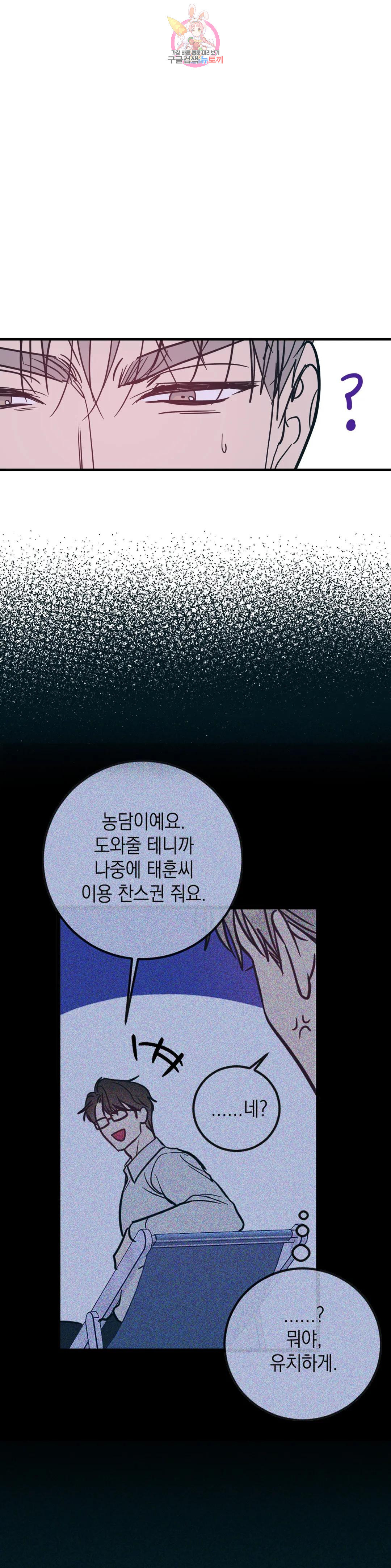 러브 인 키치 46화 13