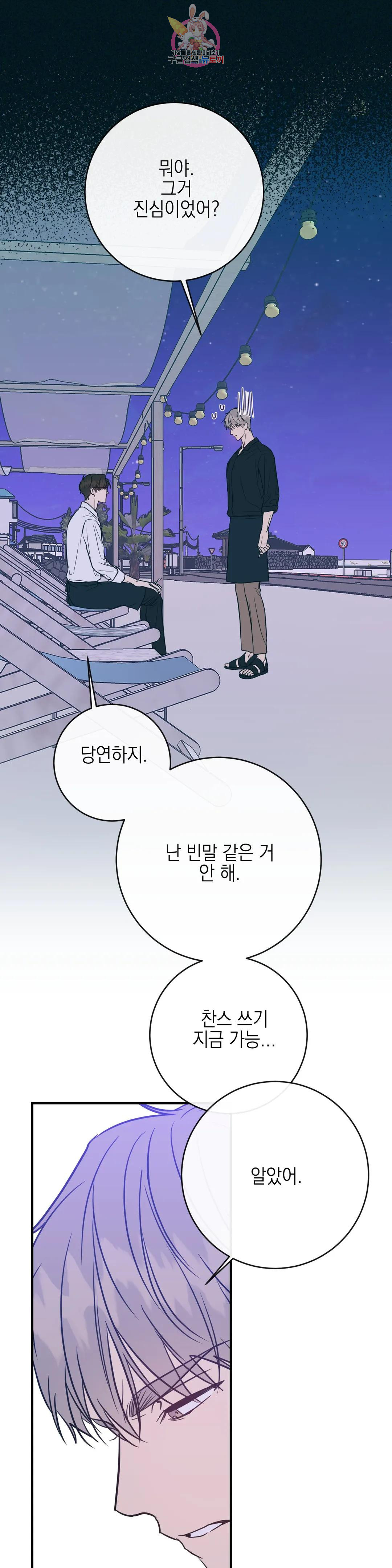 러브 인 키치 46화 14