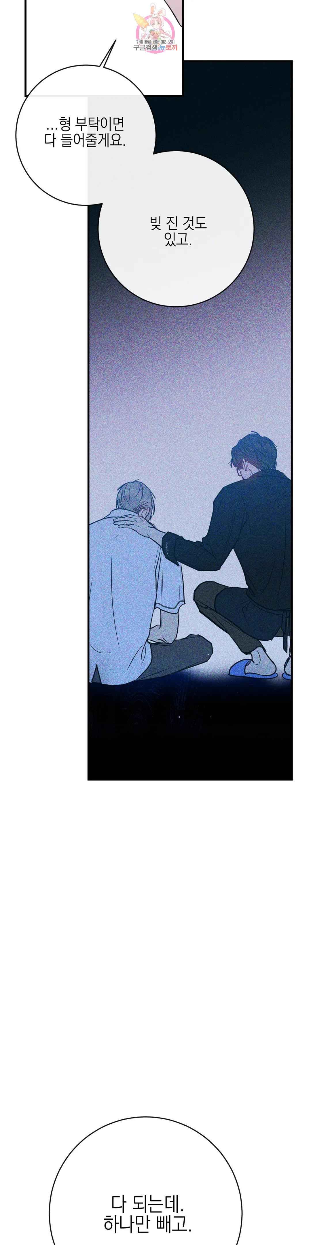 러브 인 키치 46화 15