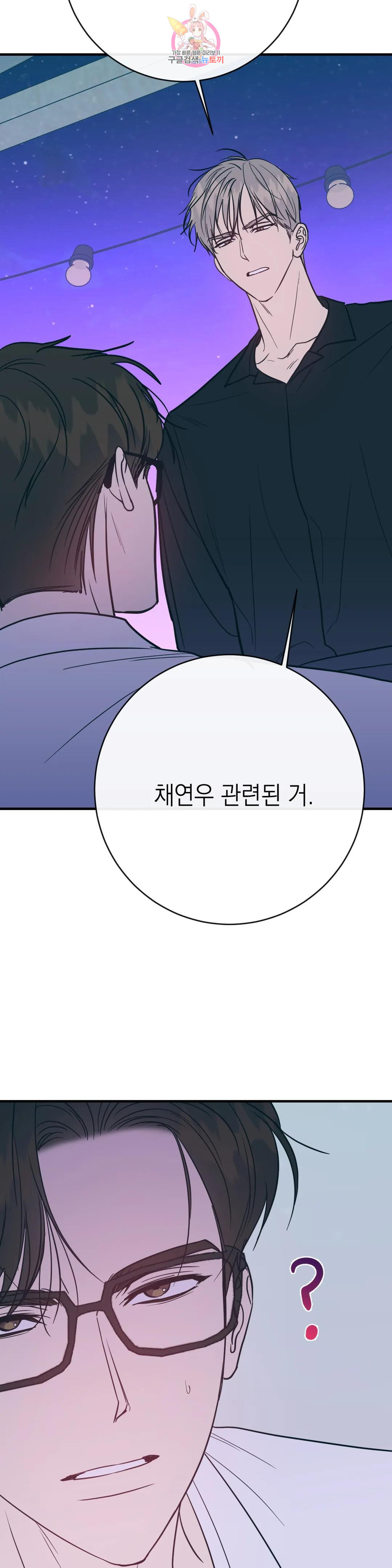 러브 인 키치 46화 16