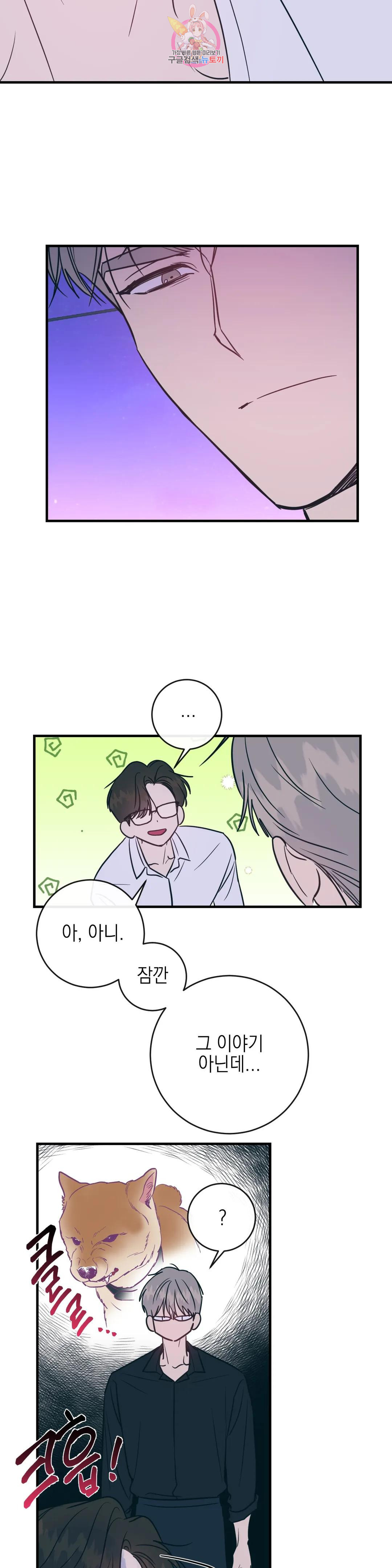 러브 인 키치 46화 17
